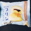 ＊第一パン・パステル＊ なめらかプリンクリームパン 128円(税込)