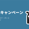【7月最新】7,000円分のクーポンが貰えるタクシー配車アプリGO（ゴー）のキャンペーン