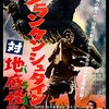 ゴジラ次回作の無責任予想