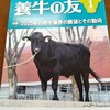 養牛の友2025年1月号読んで学んだこと