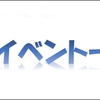 オープンゲートのイベント