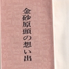 秋工ラグビー創部１００年