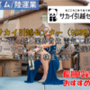 【株式銘柄徹底分析】サカイ引越センター（9039）～引っ越し業界首位 電気工事 クリーンサービス リユース 近畿地盤 成長企業 株主優待～