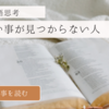 書籍レビュー：「物語思考　「やりたいこと」が見つからなくて悩む人のキャリア設計術」 - けんすう（古川健介）