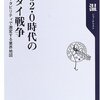 Web2.0時代のケータイ戦争を読みました