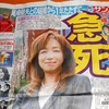 <span itemprop="headline">訃報：女優・坂口良子、急逝。５７歳。</span>