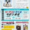 リーマントラベルサロンのサロン通信 vol.17 ✈️