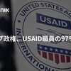日本に金融恐慌の激震（農林中金は、もう助からない）　5　～居直り最終損１．４兆円～