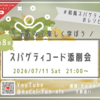 7/11(木)21:00～ VBA勉強会「第8回 スパゲティコード添削会」