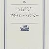 Ｇ・スタイナー「マルティン・ハイデガー」