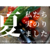 りんご箱園芸　やっとじゃがいもの収穫と秋に向けて