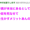 コロナワクチン陰謀論の見破り方（tweet詰め合わせ）