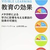 『教育の効果』を読む際の注意点

