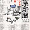 素朴な疑問に読売新聞が答える - 雑学新聞―身のまわりの疑問を徹底取材! (PHP文庫)読売新聞大阪編集局