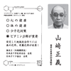山崎正義の選挙公報（2015年長岡市議会選）