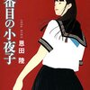 六番目の小夜子 ネタバレ・解説 夏のオススメ本～⑥