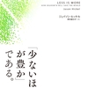 資本主義の次に来る世界