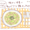 『フライパン1つでできるキャベツと梅のパスタ』の話