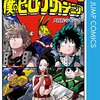 堀越耕平『僕のヒーローアカデミア』8巻