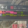 次々と名店が消えていく･･･相鉄横浜駅改札内の星のうどん閉店へ･･･