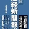 【読書】検証　産経新聞報道