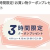 【先着クーポン】minneでお得なクーポン配布！母の日ギフトにおすすめ！ポイントサイト経由で更にお得に