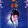 【義経ロス必見】NHK大河ドラマ『義経』完全版DVDで、あの感動を再び！レンタル落ちでも価値あり？