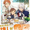 「最推しの義兄を愛でるため、長生きします！」がアニメ化！あの可愛いとカワイイがアニメで見れるなんて！！（ちょっぴりネタバレあり）
