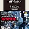 【読書感想】年収100万円で生きる-格差都市・東京の肉声- ☆☆☆☆