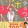 『ダチョウはアホだが役に立つ』塚本康浩