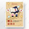 憲法記念日「憲法9条は世界遺産（古賀誠）」「アンケート『変えない方が良い』が増加」「高市氏『お目出度い前文』真っ先に変える」「憲法の三原則」など