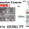 【VAPE リキッド】Nameless Element『 Sarah Coleman 』 