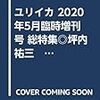 浅羽通明氏が追悼の「坪内祐三論」を、間もなく発売のユリイカ臨時増刊に寄稿。