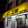 2017年1月28日の話 ラーメン二郎 亀戸店