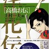 原作　戸川昌子