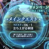 メギド72ブログ　メインストーリー十章四節　106話-1（前編その1）「最悪今回でブログ最終回か？」