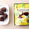 ローソンから「MOTTAINAI チョコパイナップル」が新登場！冷凍パインにチョコをかけた、スイーツ感覚の冷凍食品の新商品