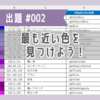 VBA課題002「最も近い色を見つけよう！」回答コード