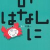 「素直に承諾したものが損をする」というシステムへの疑問