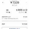 Uber Eats生活 107日目