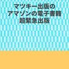 昨日(1/28)立ち読みされました電子書籍(4冊)