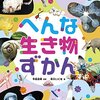 【ラジオ】『山田五郎と中川翔子のリミックスZ』スカシカシパン通信・シワヒモムシの巻