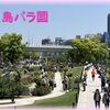 中之島公園のバラ園2023