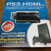 ステマじゃないよ！ブログキャンペーン『PS2 TO HDMI CONNECTOR [MG3000]』