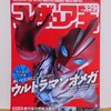 新時代のウルトラセブン？『フィギュア王』No.329