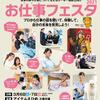 「お仕事フェスタ」　アイテム愛媛にて
