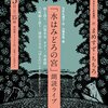 第二回　旅するカタリとお友達　in　奈良　まめすず・ちちろ　