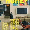 最近オススメの住宅雑誌！