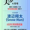 美ST特別限定版 2024年4月号 Snow Man 渡辺翔太	 が入荷予約受付開始!!