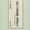 読書会の予習のために